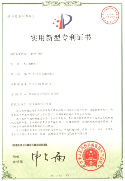 試用新型專利證書(shū)